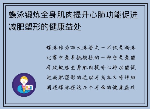 蝶泳锻炼全身肌肉提升心肺功能促进减肥塑形的健康益处