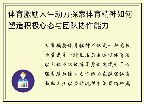 体育激励人生动力探索体育精神如何塑造积极心态与团队协作能力