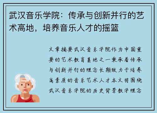 武汉音乐学院：传承与创新并行的艺术高地，培养音乐人才的摇篮