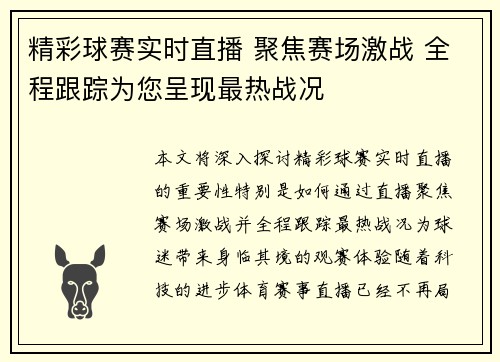 精彩球赛实时直播 聚焦赛场激战 全程跟踪为您呈现最热战况