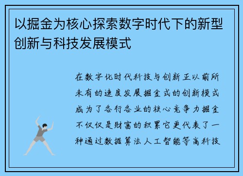 以掘金为核心探索数字时代下的新型创新与科技发展模式